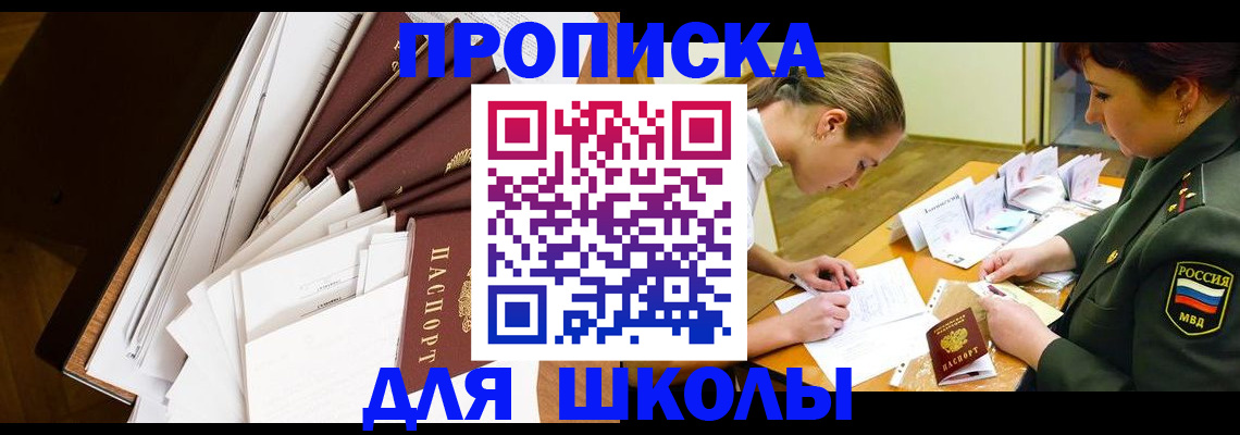 прописка штамп в Краснокаменске