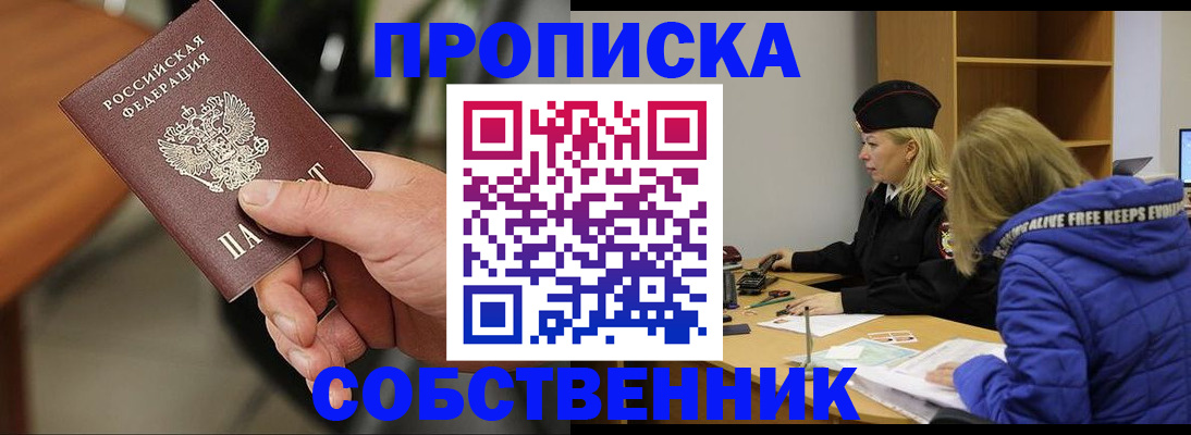 прописка в Краснокаменске