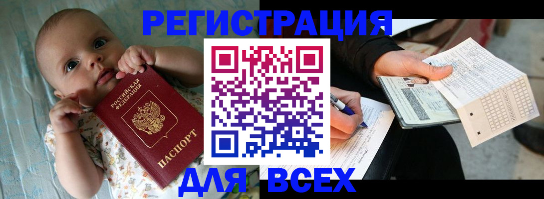 прописка паспорт в Краснокаменске