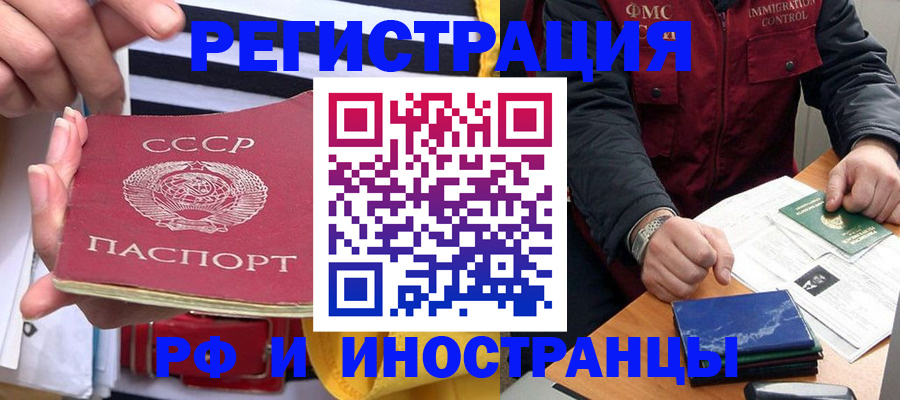 временная регистрация в квартире в Краснокаменске