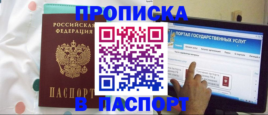 временная регистрация для всех в Краснокаменске