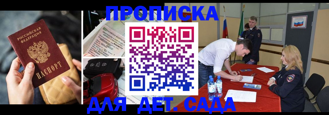 временная регистрация купить в Краснокаменске